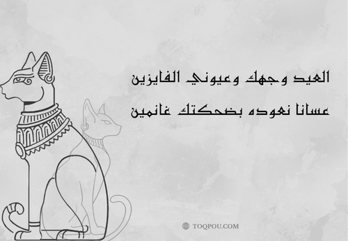 كارد العيد وجهك وعيوني الفايزين ..