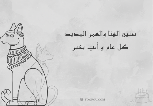 كارد سنين الهنا والعمر المديد