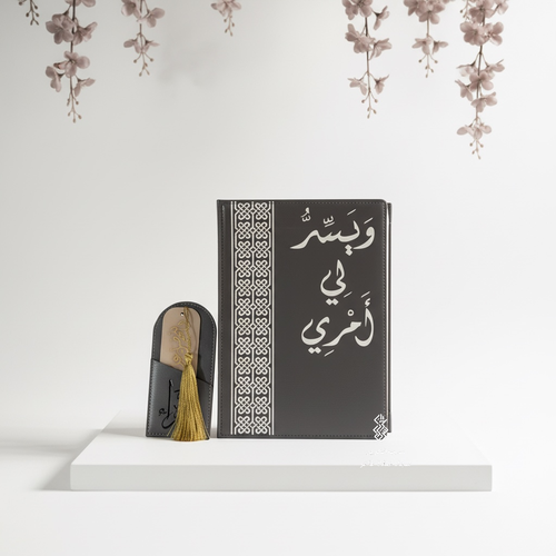 مصحف مع تغليف جلد بلون رصاصي
