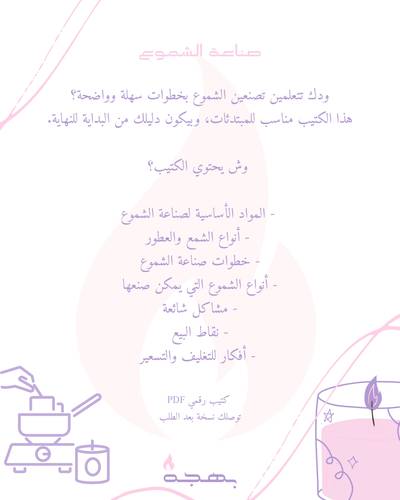 كتيب صناعة الشموع