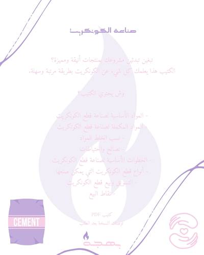 كتيب صناعة الكونكريت