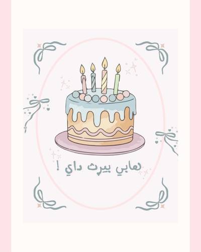 كارد إهداء ✨🪄🩵