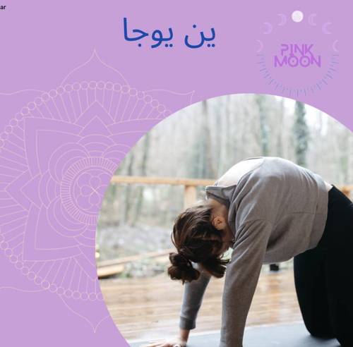 ين يوجا (لكل المستويات) 14 يونيو,9:00م