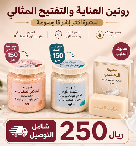 اصغر منتج تركيز مضاعف للوجه والرقبه وبعض المناطق 