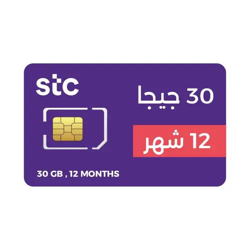 شريحة بيانات لكميرات المراقبة 30 جيجا | 12 شهر STC