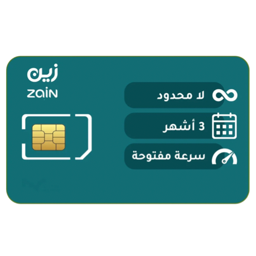 شريحة زين zain باقة لا محدود | 3 أشهر بدون استخدام عادل
