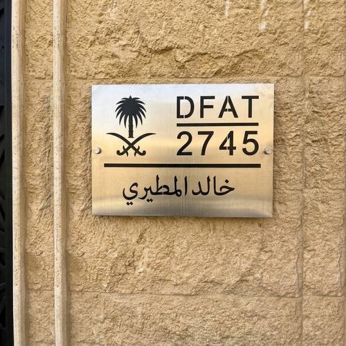 لوحة رقم منزل ستانلس ستيل مودرن مع تصميم خريطة المملكة العربية السعودية – لوحة أرقام منازل فخمة للفلل والمنازل