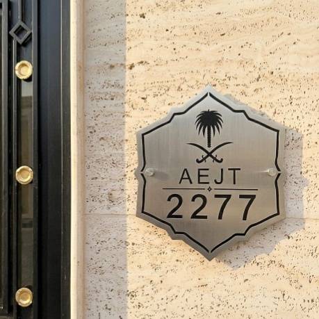 لوحة رقم منزل ستانلس ستيل مودرن مع شعار المملكة العربية السعودية – لوحة أرقام منازل فخمة للفلل والمنازل