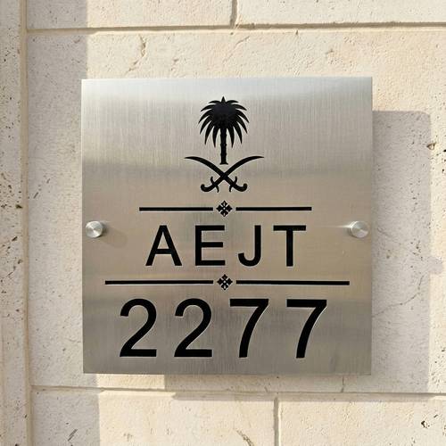 لوحة رقم منزل ستانلس ستيل مودرن مع شعار المملكة العربية السعودية – لوحة أرقام منازل فخمة للفلل والمنازل