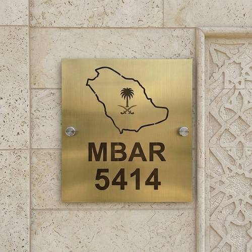 لوحة رقم منزل ستانلس ستيل مودرن مع تصميم خريطة المملكة العربية السعودية – لوحة أرقام منازل فخمة للفلل والمنازل