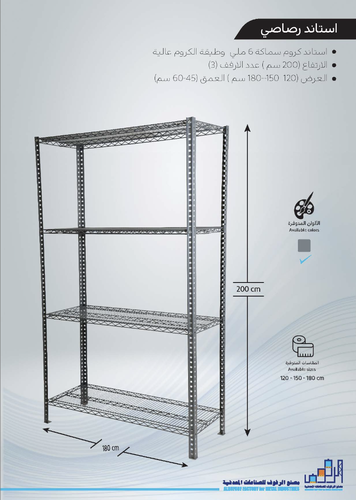 استاند رف شبك كروم رصاصي 