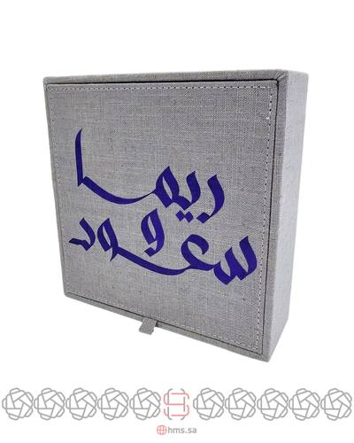 صندوق هدايا مربع بالأسماء