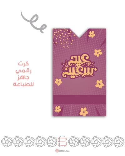 ظرف عيديات نقدية - عنابي - منتج رقمي
