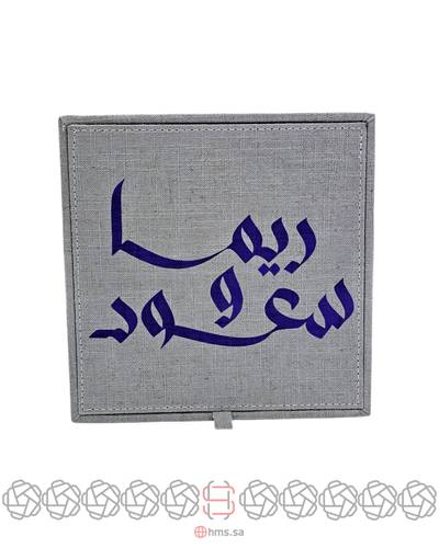 صندوق هدايا مربع بالأسماء