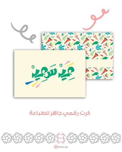 كرت عيديات نقدية - ظرف مستطيل - منتج رقمي