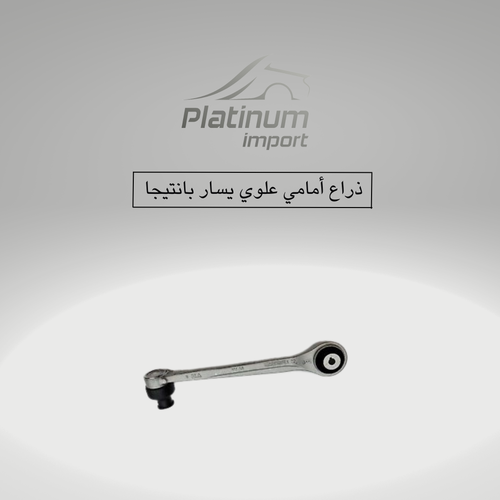 ذراع امامي علوي يسار بانتيجا