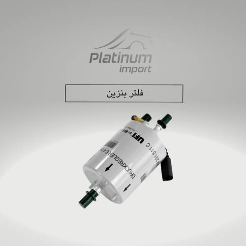 فلتر بنزين