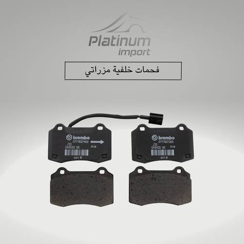 فحمات خلفية مزراتي