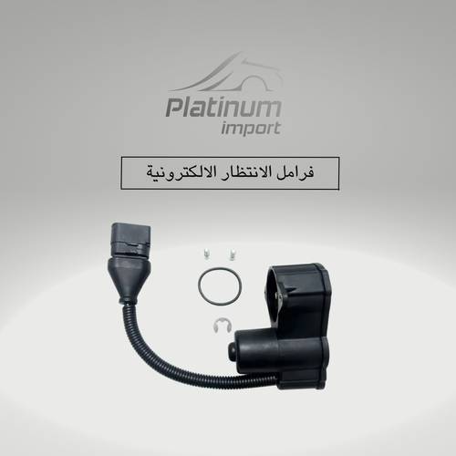 فرامل الانتظار الالكترونية
