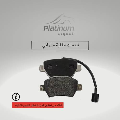 فحمات خلفية مزراتي جيبلي- كوارتوبورتي الهوب الصغير