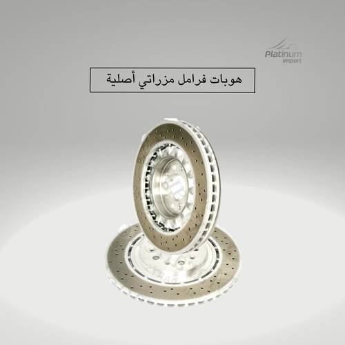 هوب فرامل أمامي 