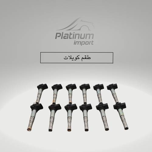 طقم كويلات