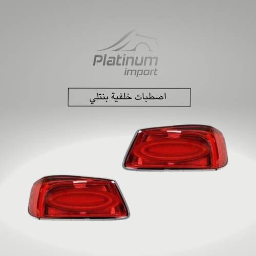 طقم اصطبات خلفية بنتلي