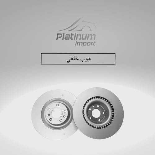 هوب خلفي 