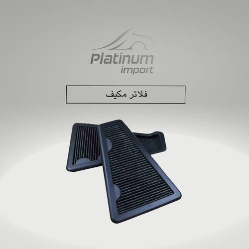 فلاتر مكيف