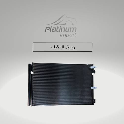 رديتر المكيف