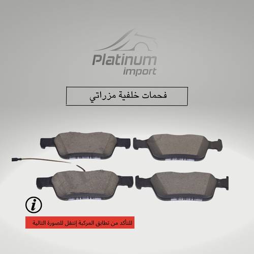 فحمات خلفية مزراتي جيبلي - كوارتوبورتي الهوب الصغير