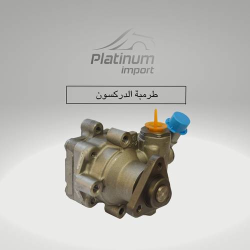 طرمبة الدركسون