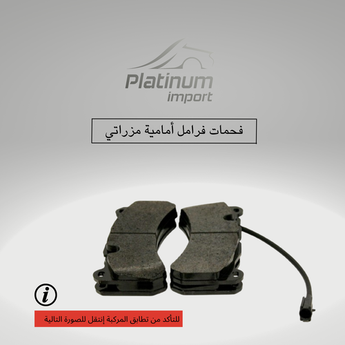 فحمات فرامل مزراتي أمامية V6 جيبلي- كوارتوبورتي
