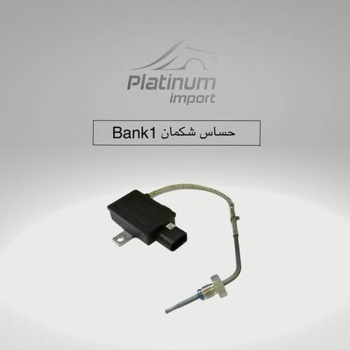 حساس شكمان Bank 1