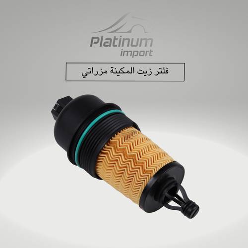 فلتر زيت المكينة مزراتي