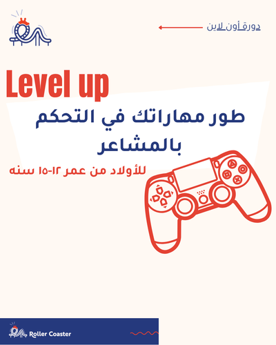 طور مهاراتك في التحكم بالمشاعر