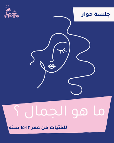جلسة حوار 