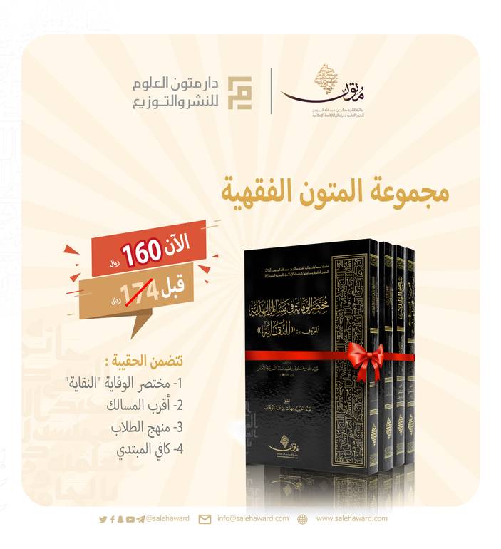 مجموعة المتون الفقهية