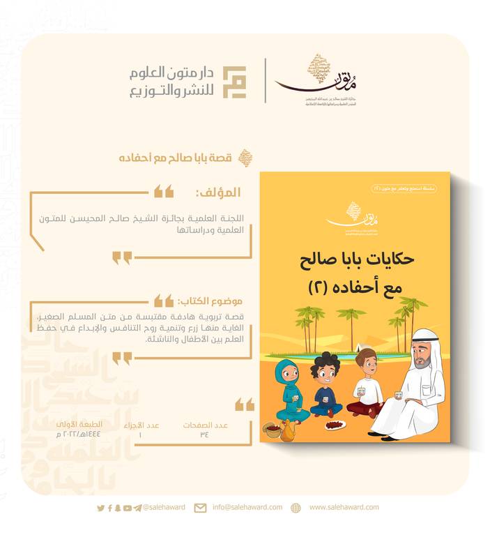 قصة بابا صالح مع أحفاده2