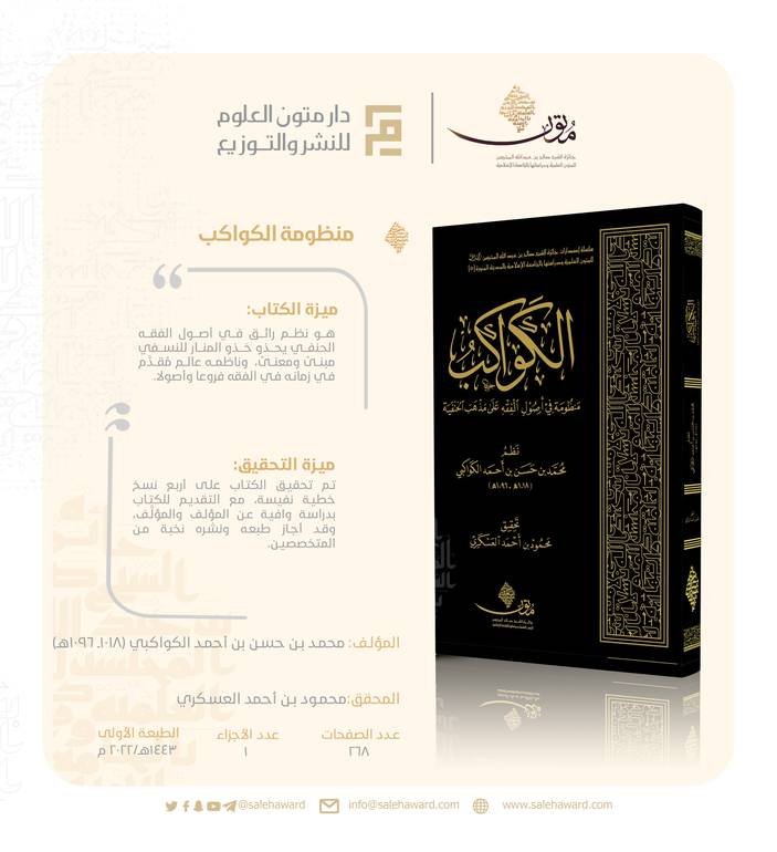 منظومة الكواكب