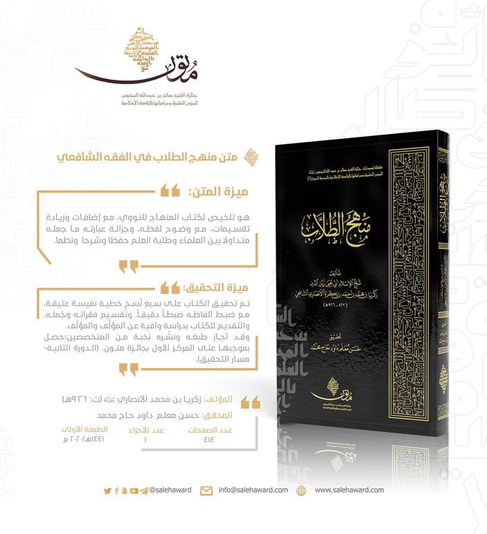 منهج الطلاب في الفقه الشافعي