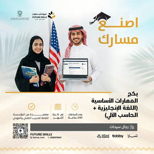 بكج المهارات الأساسية (اللغة الإنجليزية + الحاسب الآلي)