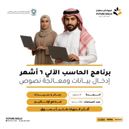 Computer Skills Diploma – 6 Months