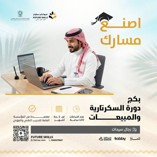 بكج دورة السكرتارية والمبيعات 