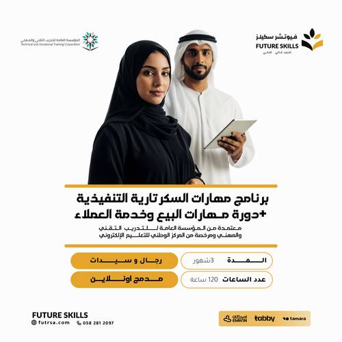 بكج دورة السكرتارية والمبيعات 