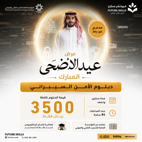 دبلوم الآمن السيبراني