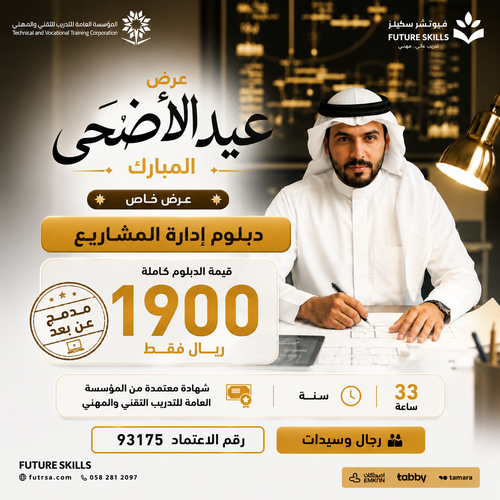 دبلوم ادارة المشاريع