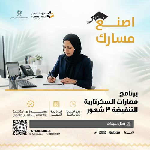 برنامج مهارات السكرتارية التنفيذية 3 شهور