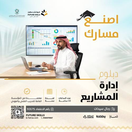 دبلوم ادارة المشاريع