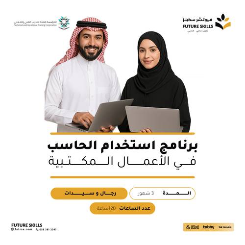 Computer Skills for Office Work – Duration: 3 Months